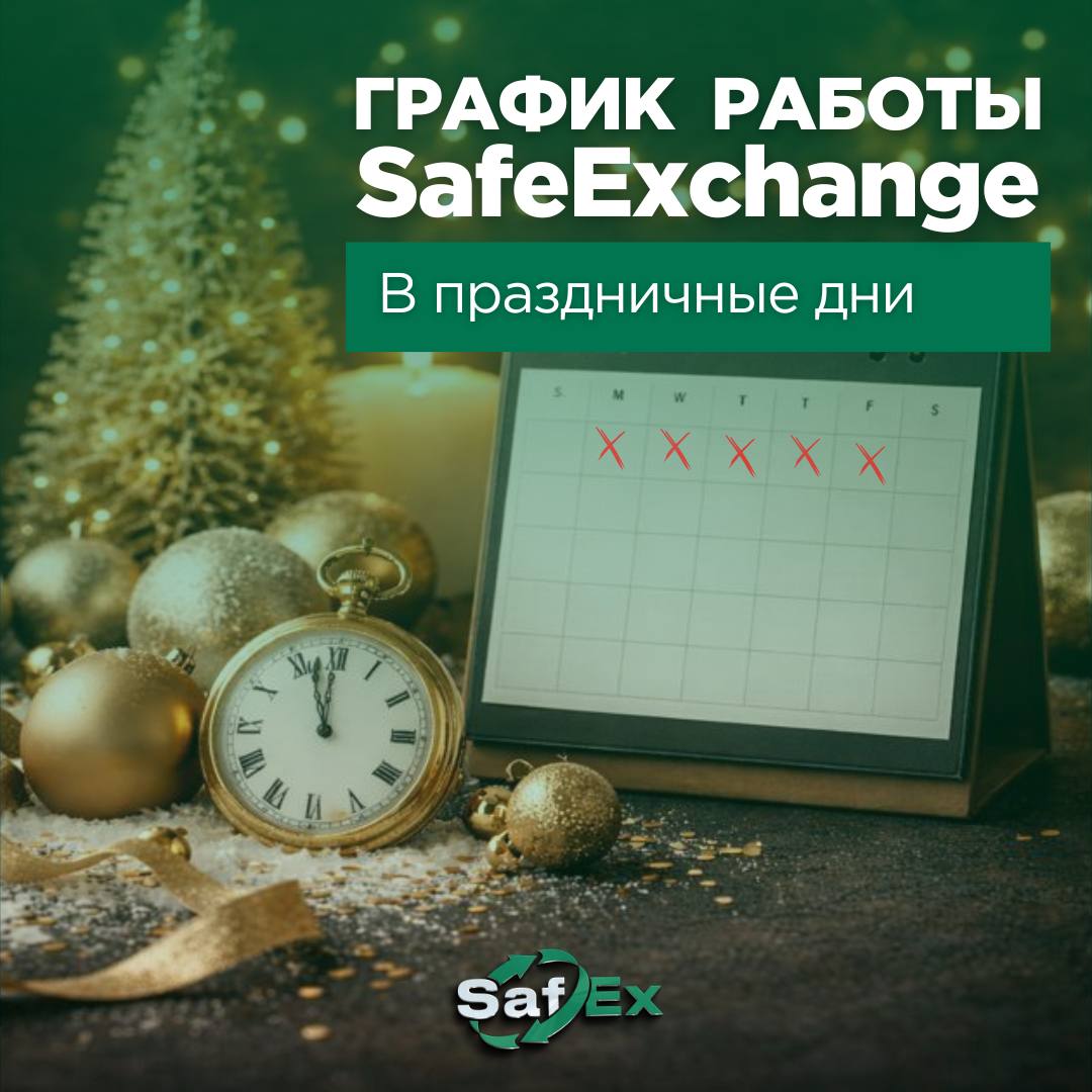 Режим работы в праздники